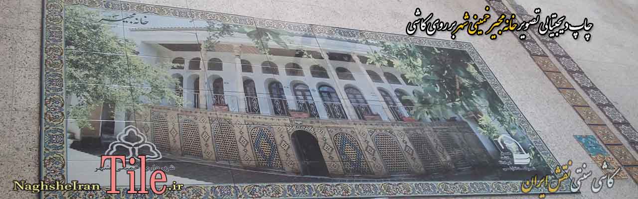 Traditional Tile|كاشي سنتي نقش ايران