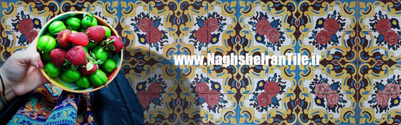 Traditional Tile|كاشي سنتي نقش ايران